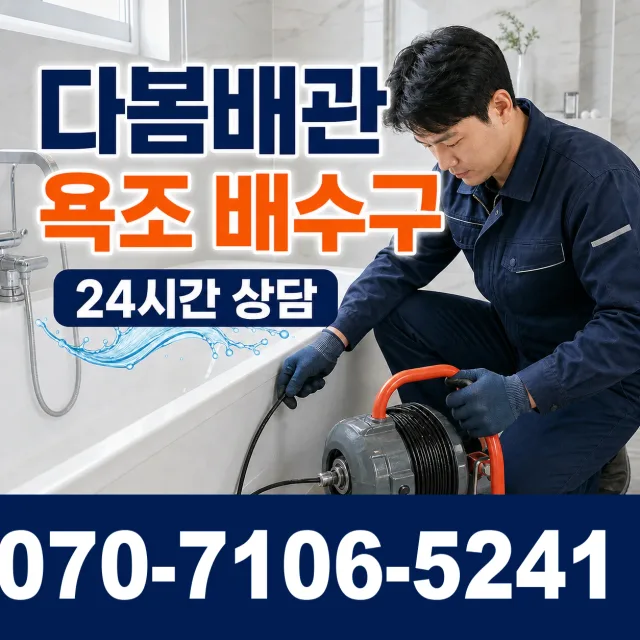 충남 금산군 남이면 역평리 배관막힘 상담 이미지 6