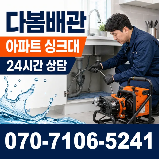 충남 금산군 남이면 역평리 배관막힘 상담 이미지 7